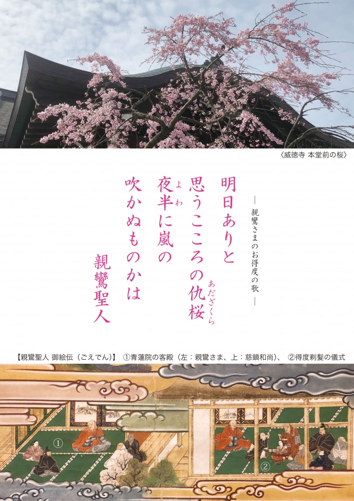 新潟県新潟市西区黒鳥 威徳寺について